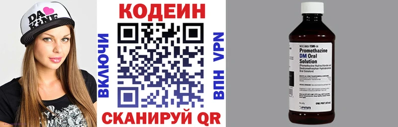 Кодеин напиток Lean (лин)  Михайловск 